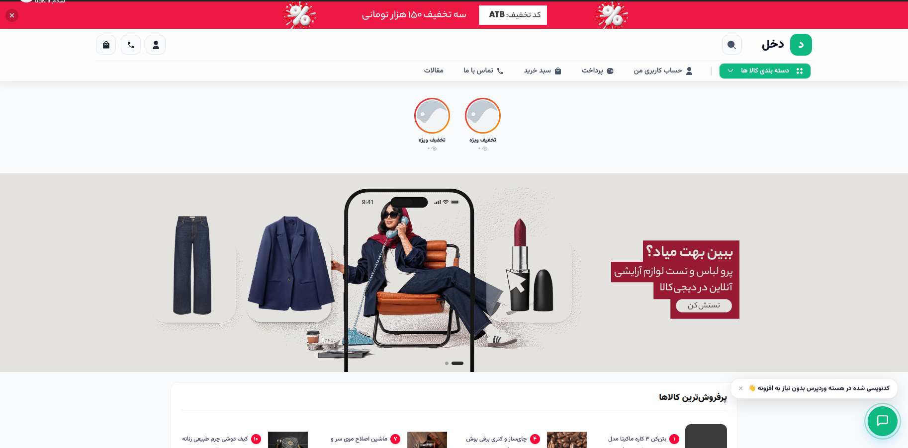 پیش‌نمایش آنلاین قالب فروشگاهی دخل